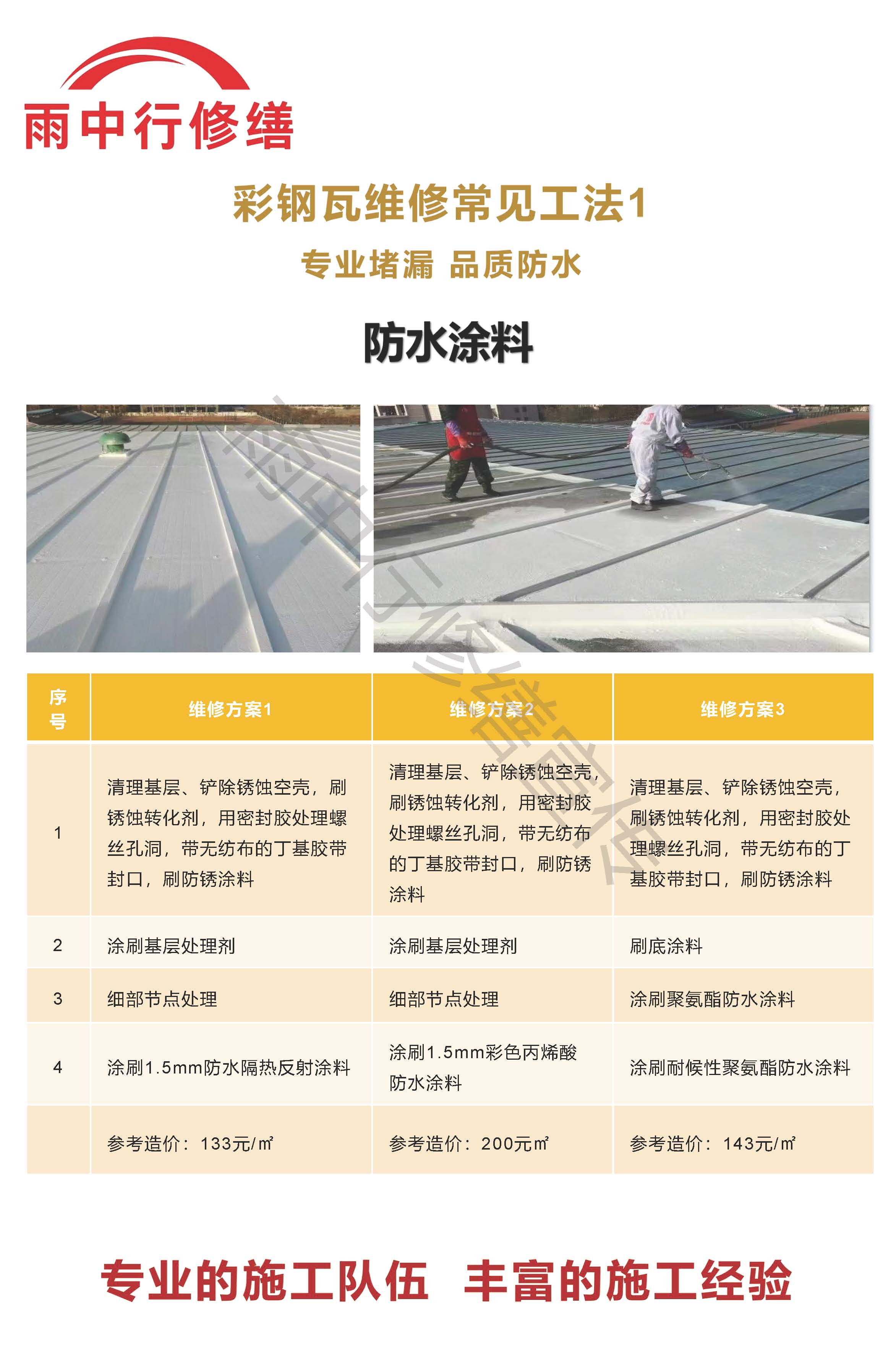 召陵专业彩钢瓦防腐翻新服务