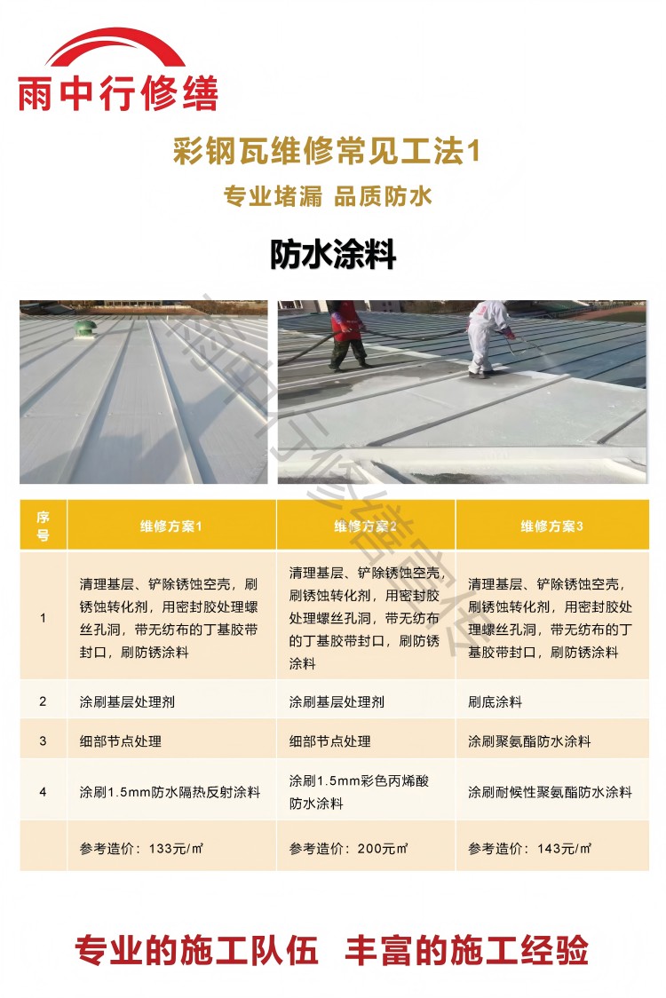 召陵彩钢瓦屋面翻新